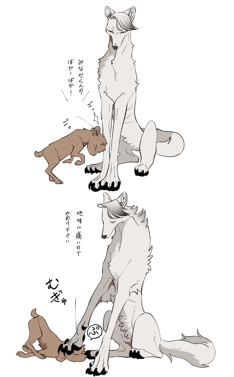 クソデカオオカミ×ヘニョヘニョクソザコ鹿 食物連鎖BL
