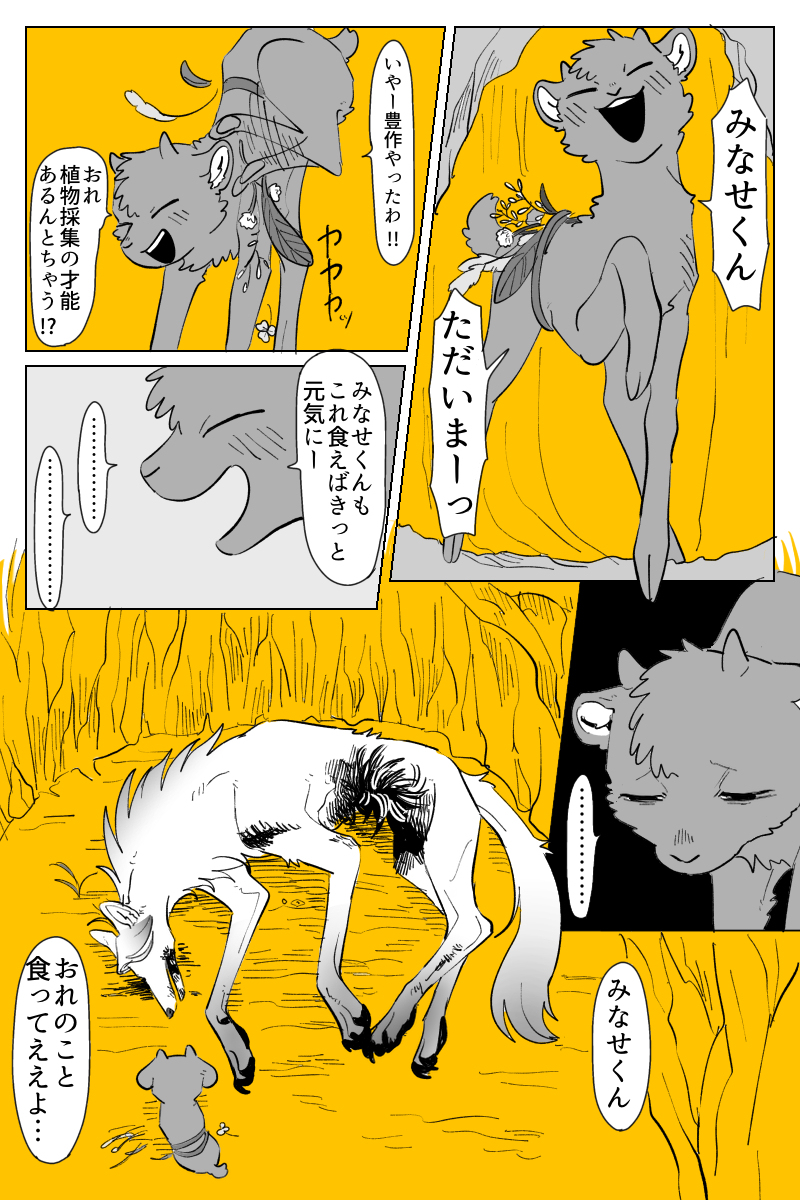 クソデカオオカミ×ヘニョヘニョクソザコ鹿 食物連鎖BL