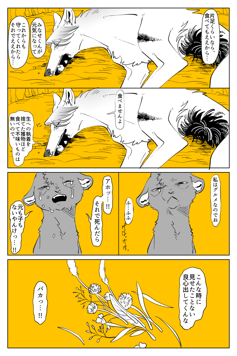 クソデカオオカミ×ヘニョヘニョクソザコ鹿 食物連鎖BL