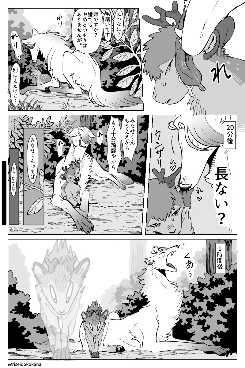 クソデカオオカミ×ヘニョヘニョクソザコ鹿 食物連鎖BL