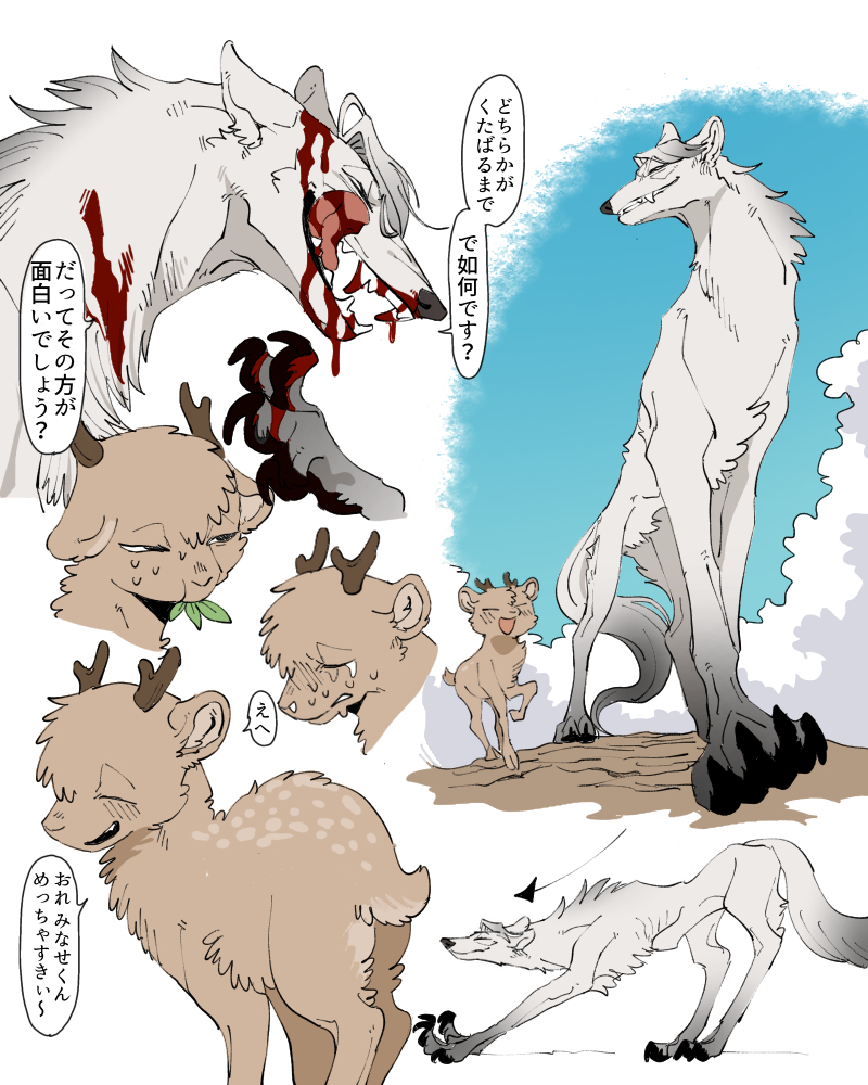 クソデカオオカミ×ヘニョヘニョクソザコ鹿 食物連鎖BL