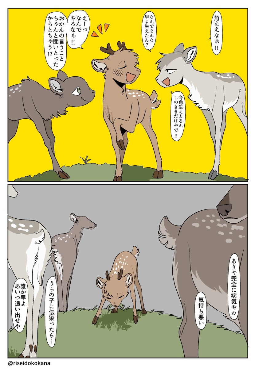 クソデカオオカミ×ヘニョヘニョクソザコ鹿 食物連鎖BL