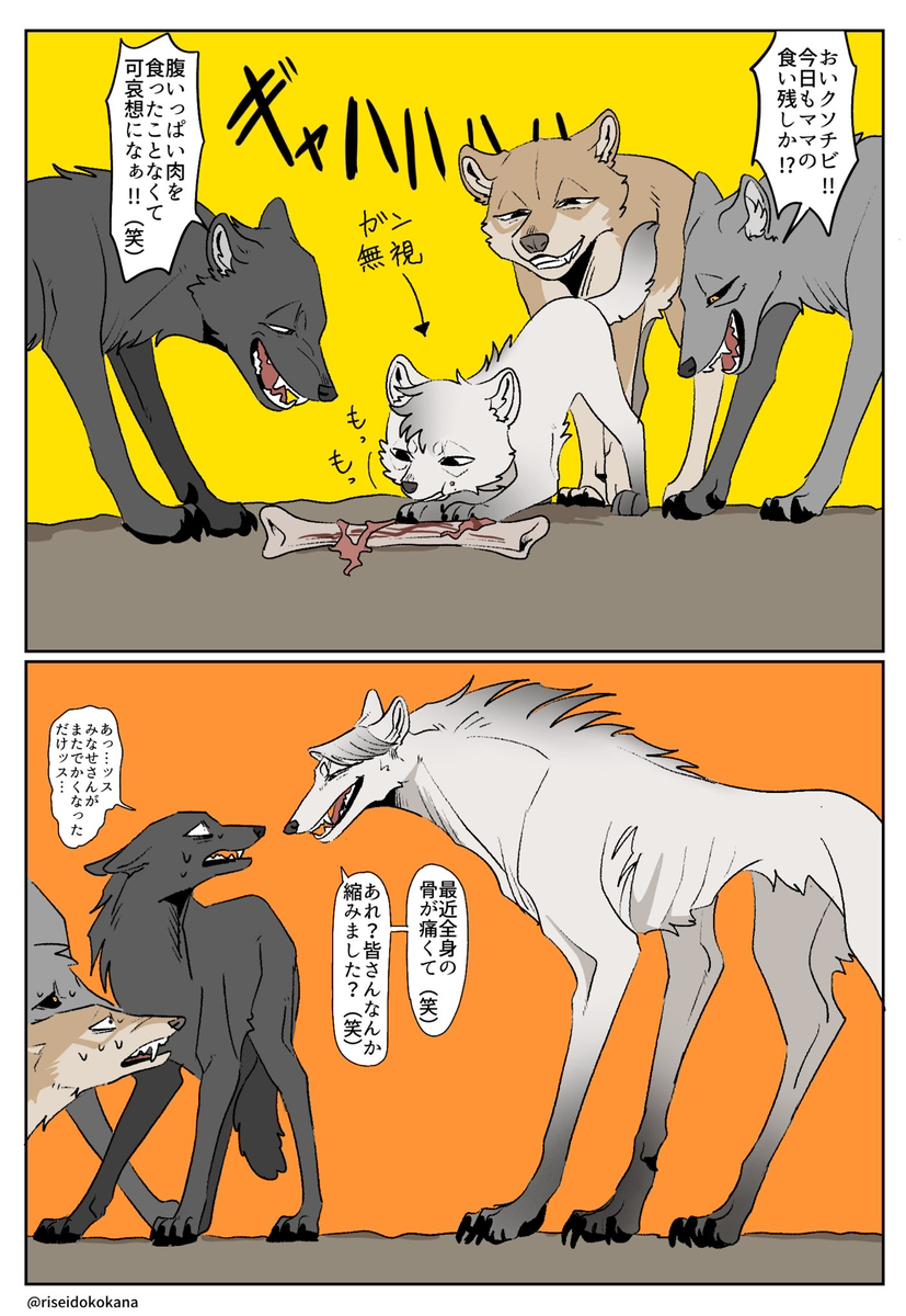 クソデカオオカミ×ヘニョヘニョクソザコ鹿 食物連鎖BL