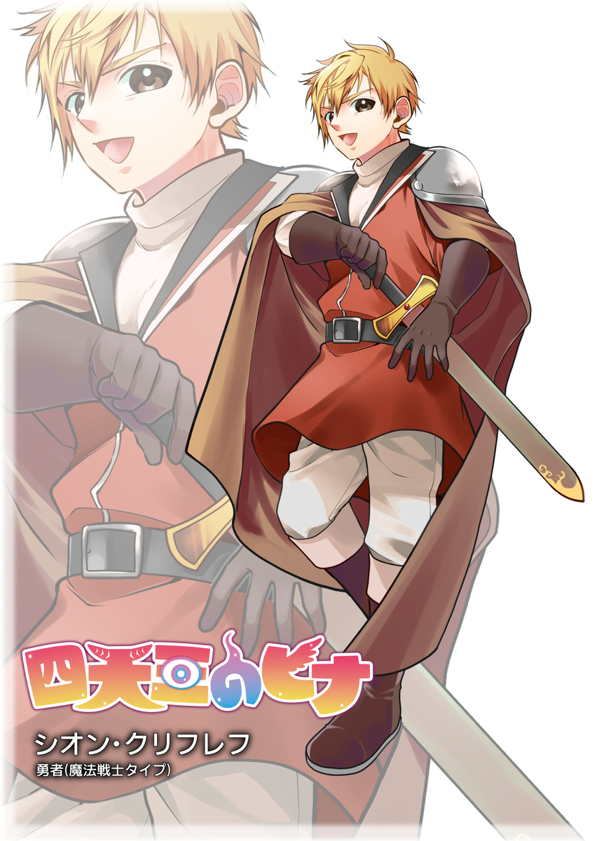 にいにコンビ(四天王のヒナ)