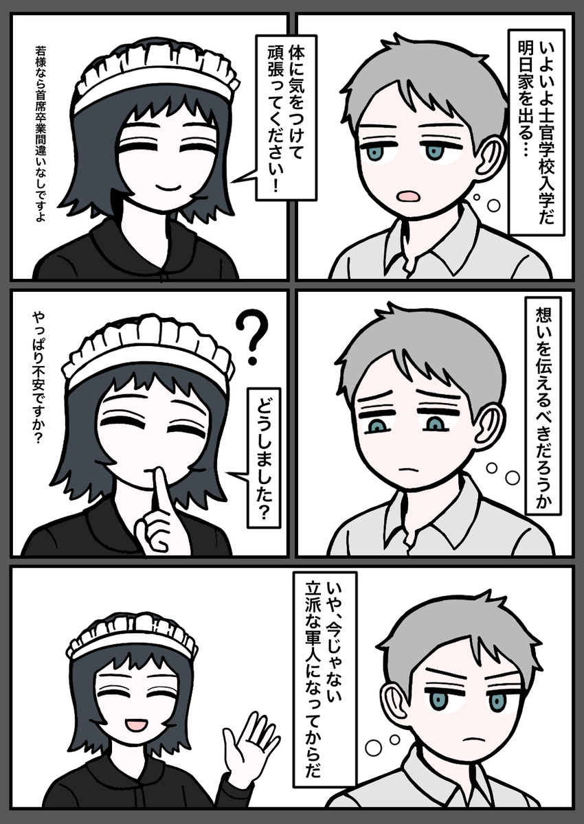 上官と部下12