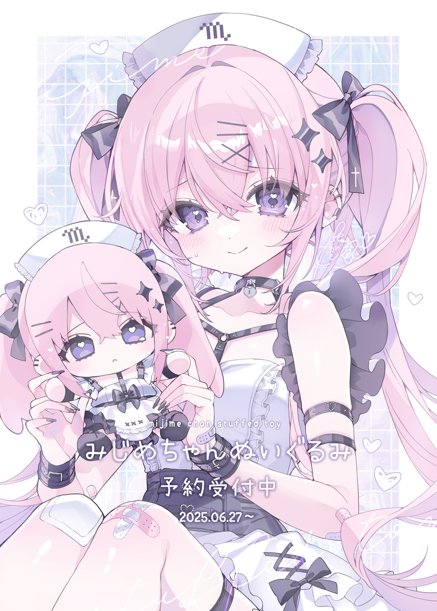 みじめちゃんぬいぐるみ予約受付中