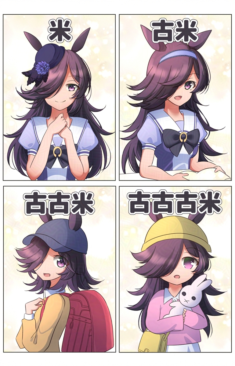 【ウマ娘】古古古ライス