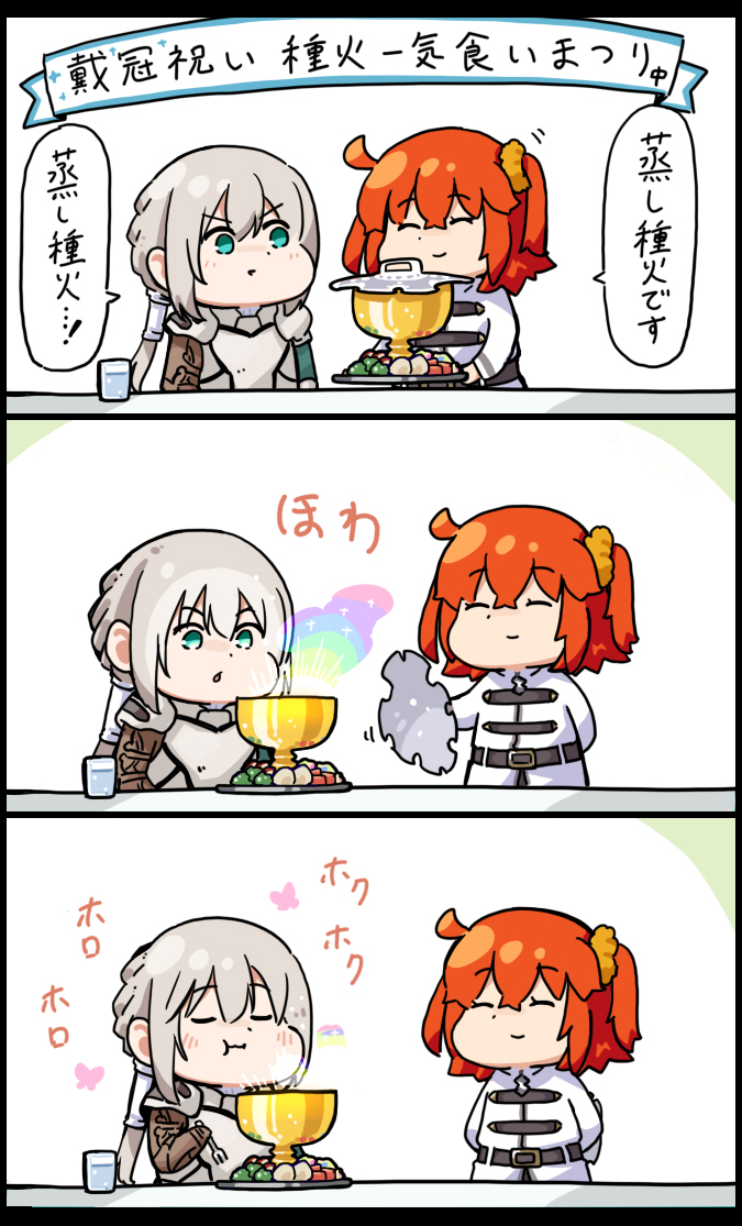 FGO 落涙の翼+α