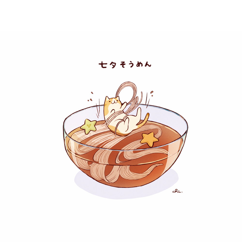 七夕そうめん