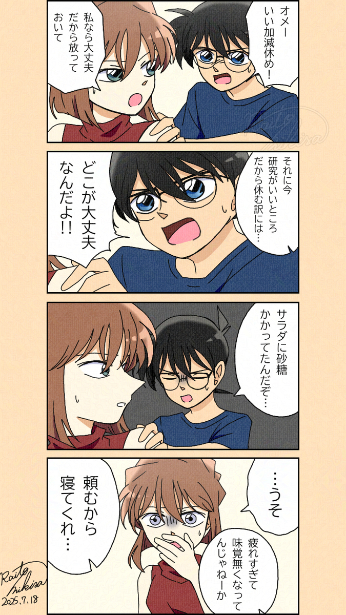 灰原「なんで食べてる時に言わないのよ」