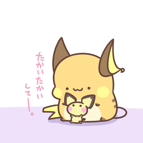 たかいたかい