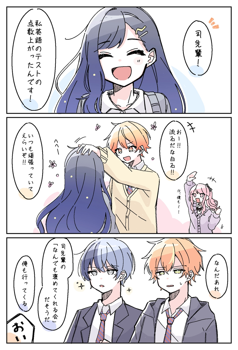 天馬司のなんでも褒めてくれる会