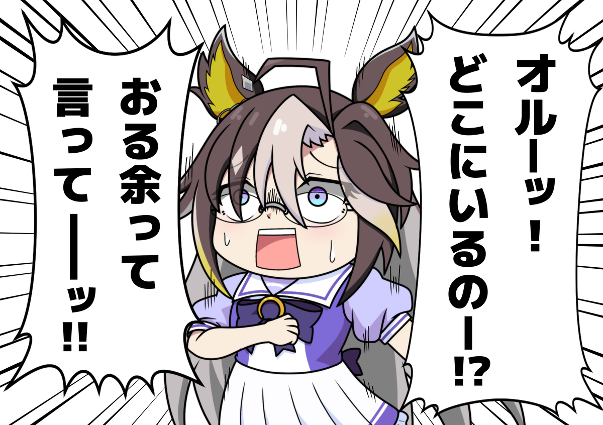 迷子になったオルフェーヴル