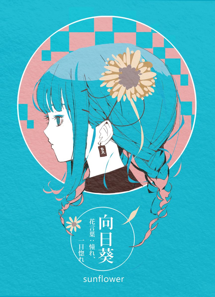 夏の花の花言葉。