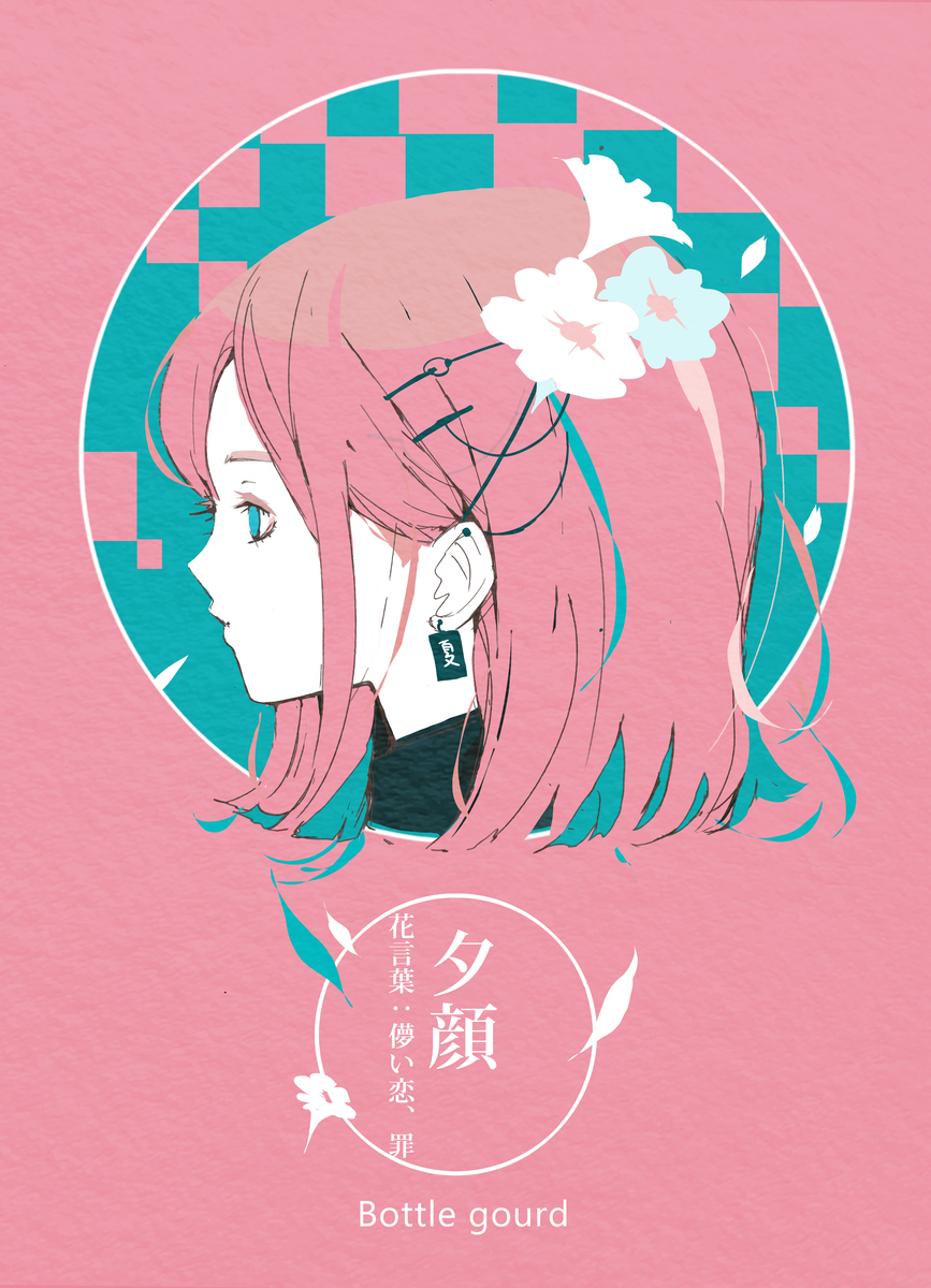 夏の花の花言葉。