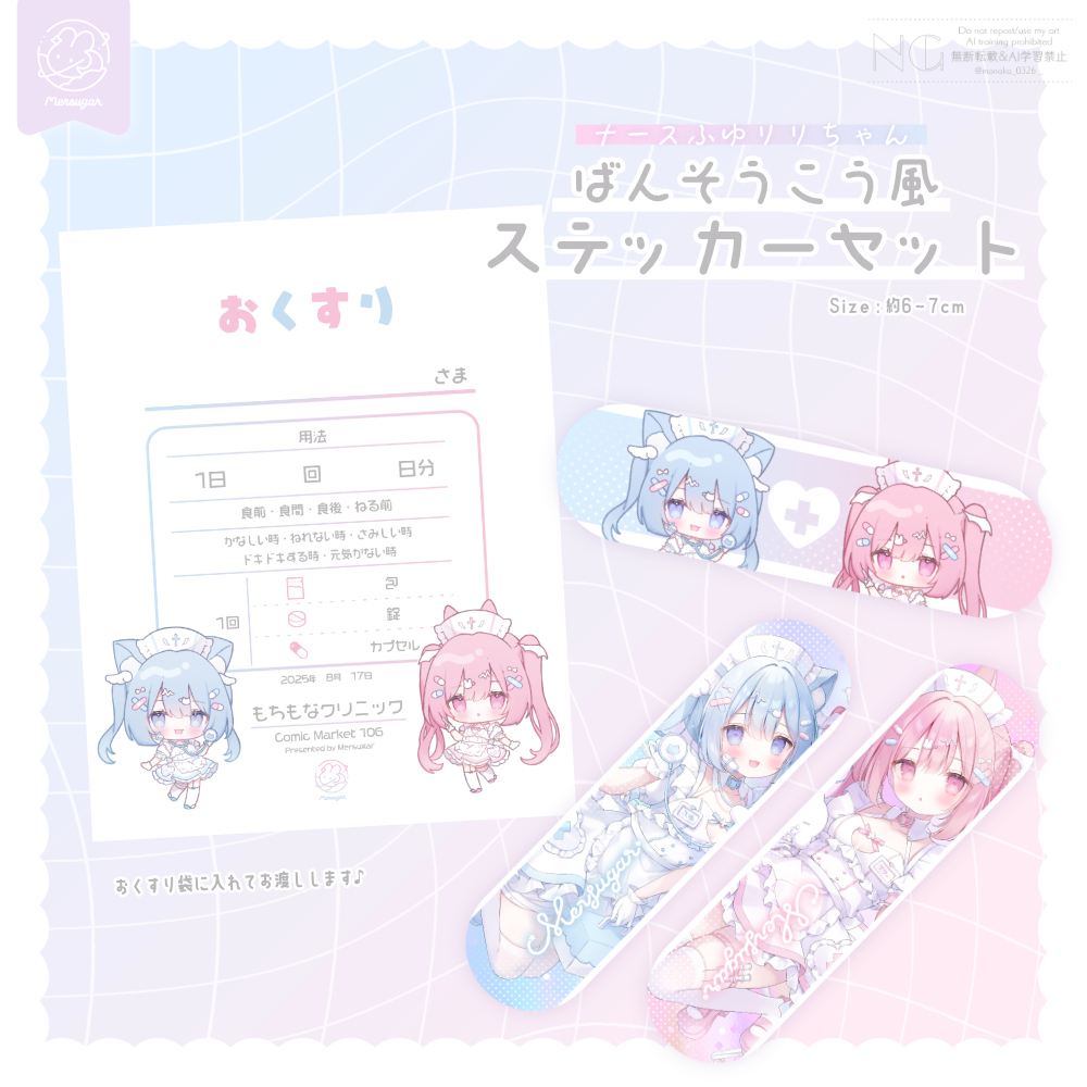 ナースふゆリリちゃん🩵🩷