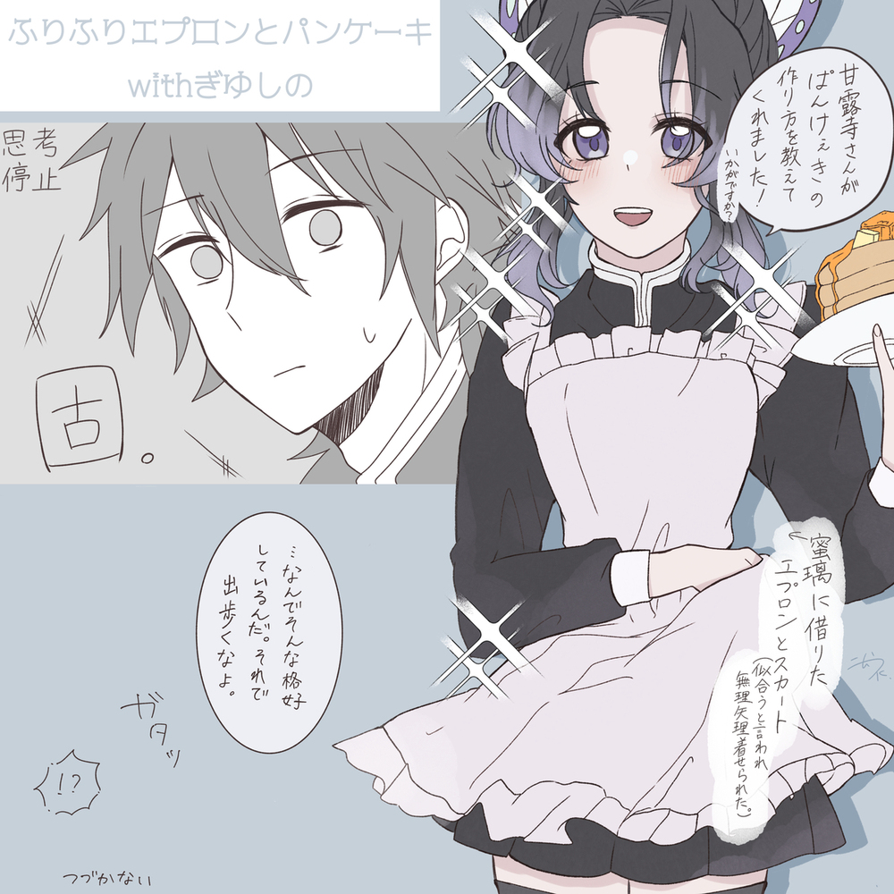 ぎゆしのlog