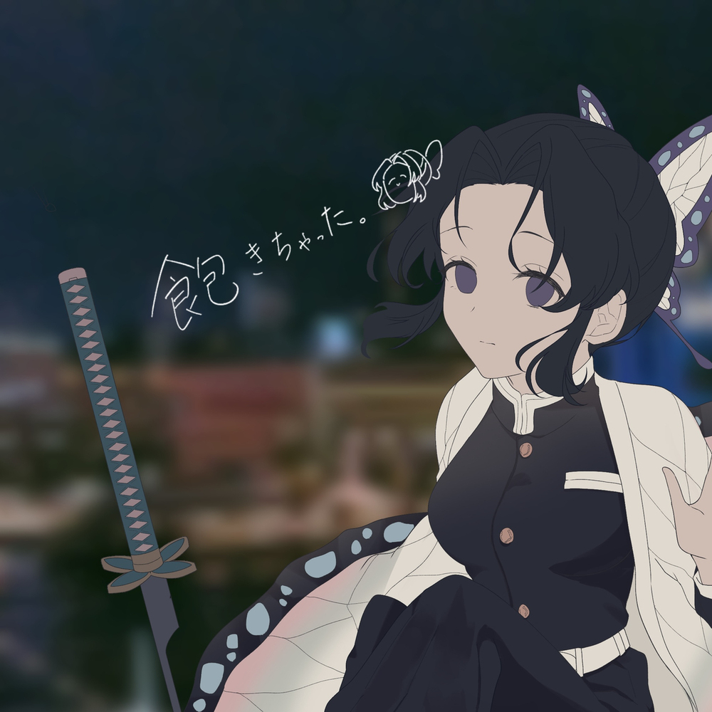 ぎゆしのlog
