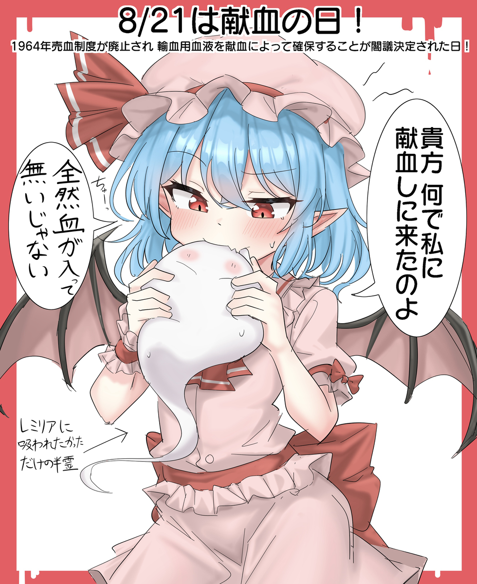 8/21は献血の日！