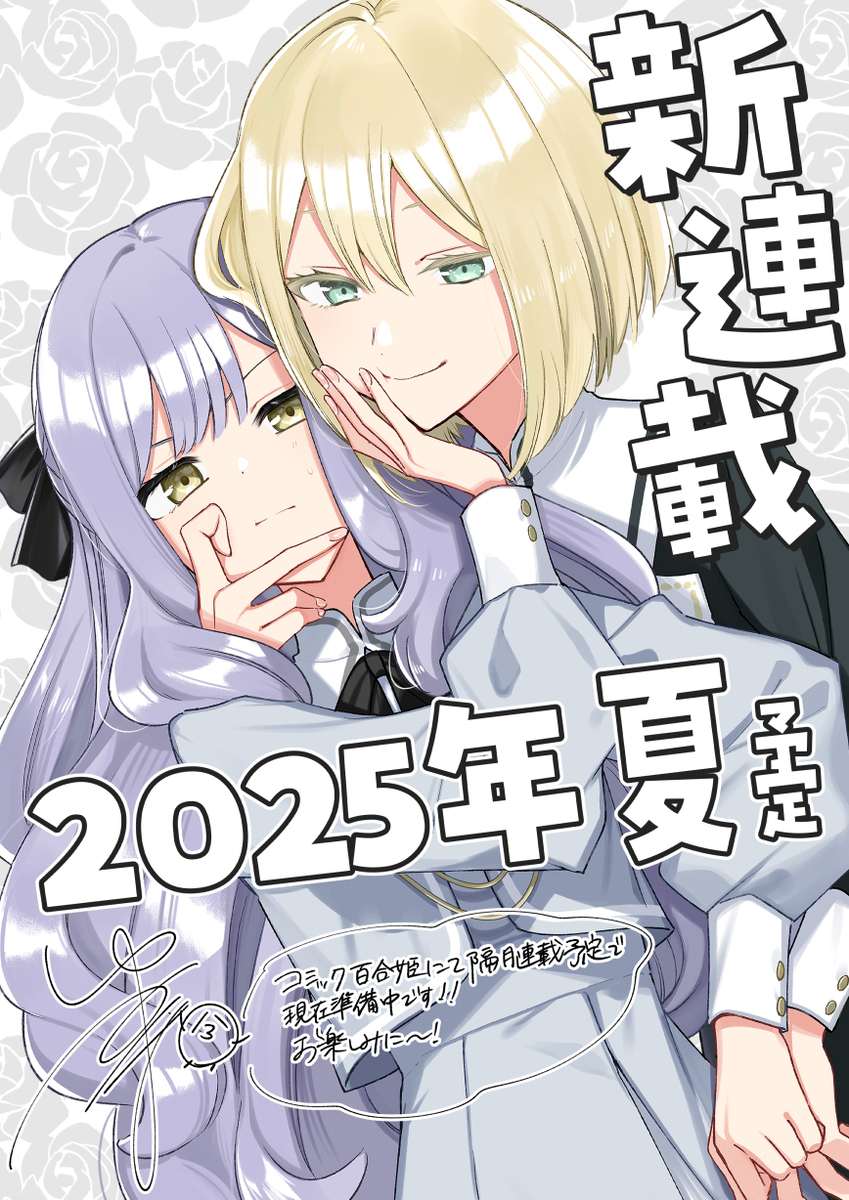 【新連載告知】たゆたう恋の散り際に
