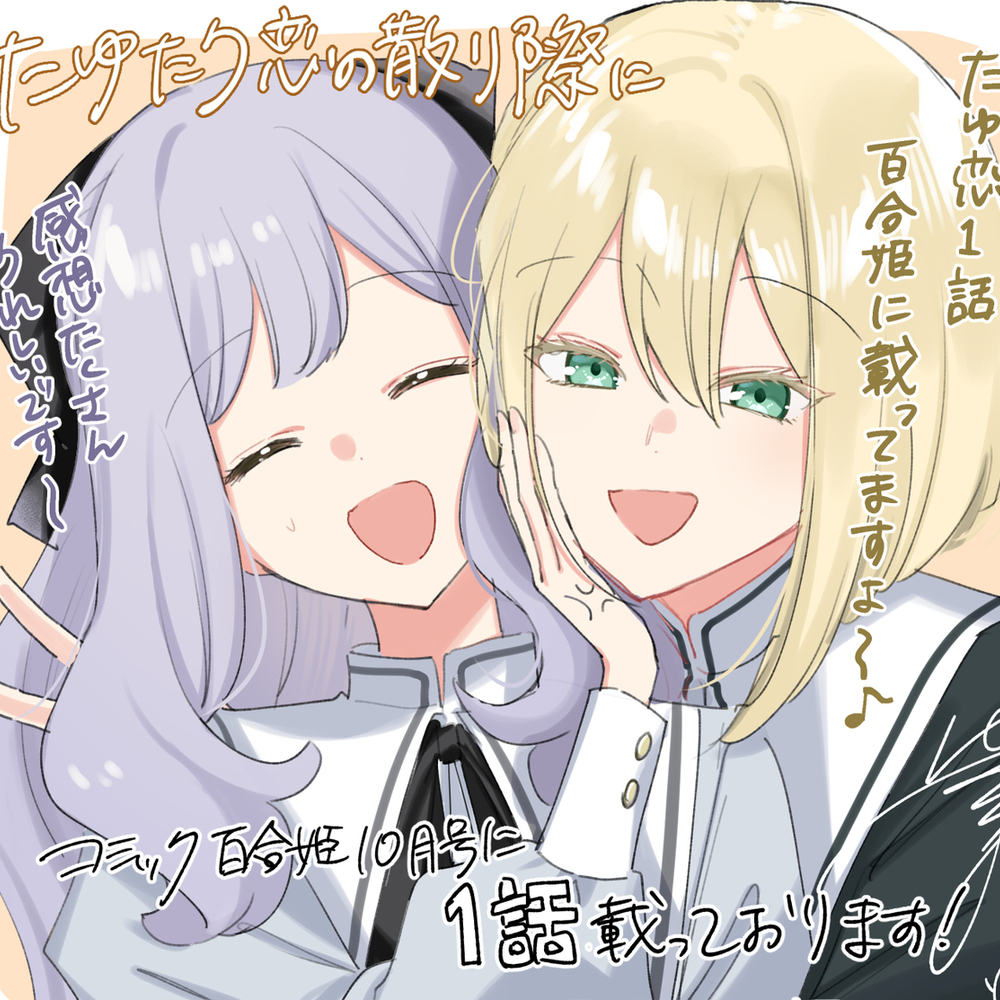 【新連載告知】たゆたう恋の散り際に
