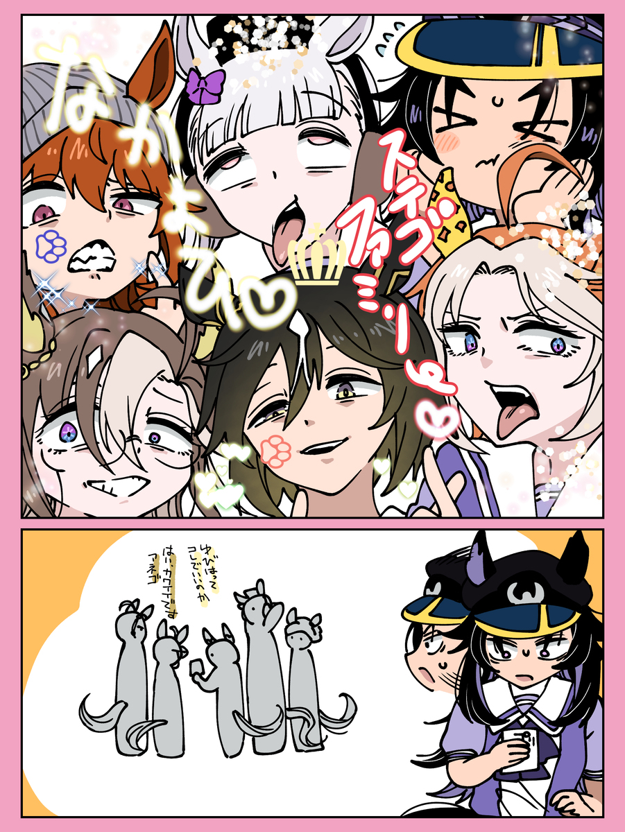 ステゴ一族のあれそれ②