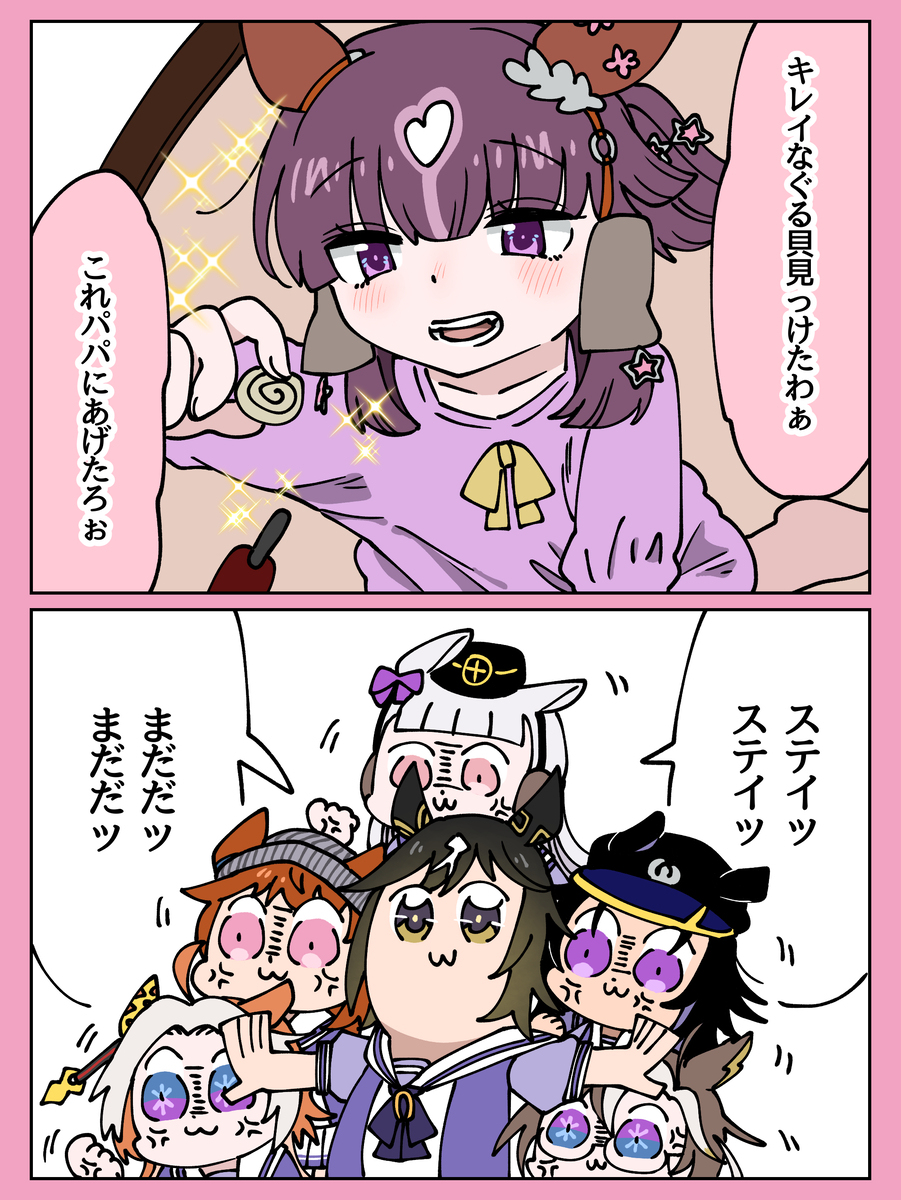 ステゴ一族のあれそれ②