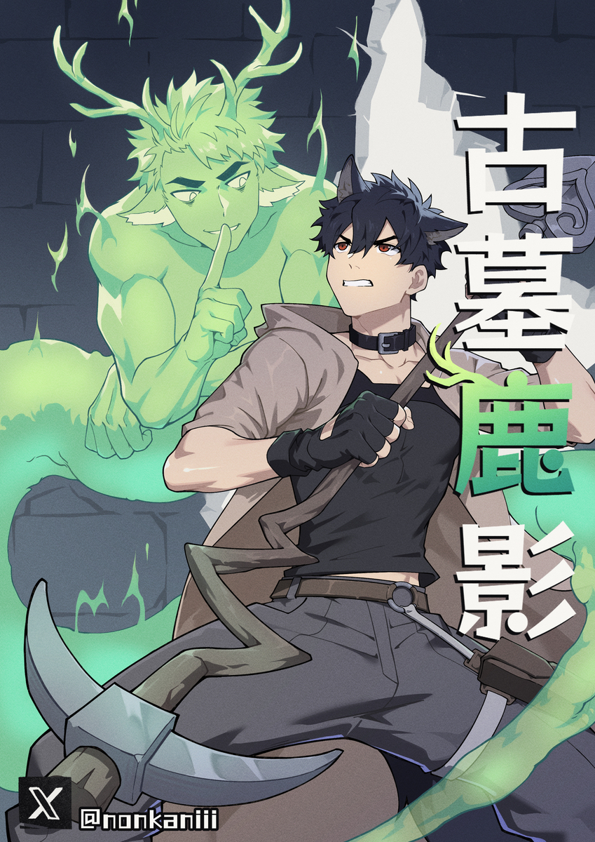 小鹿哥X小狼
