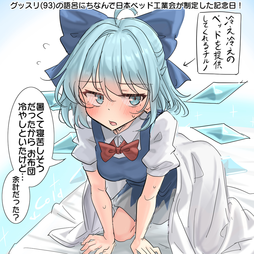 9/3はベッドの日！
