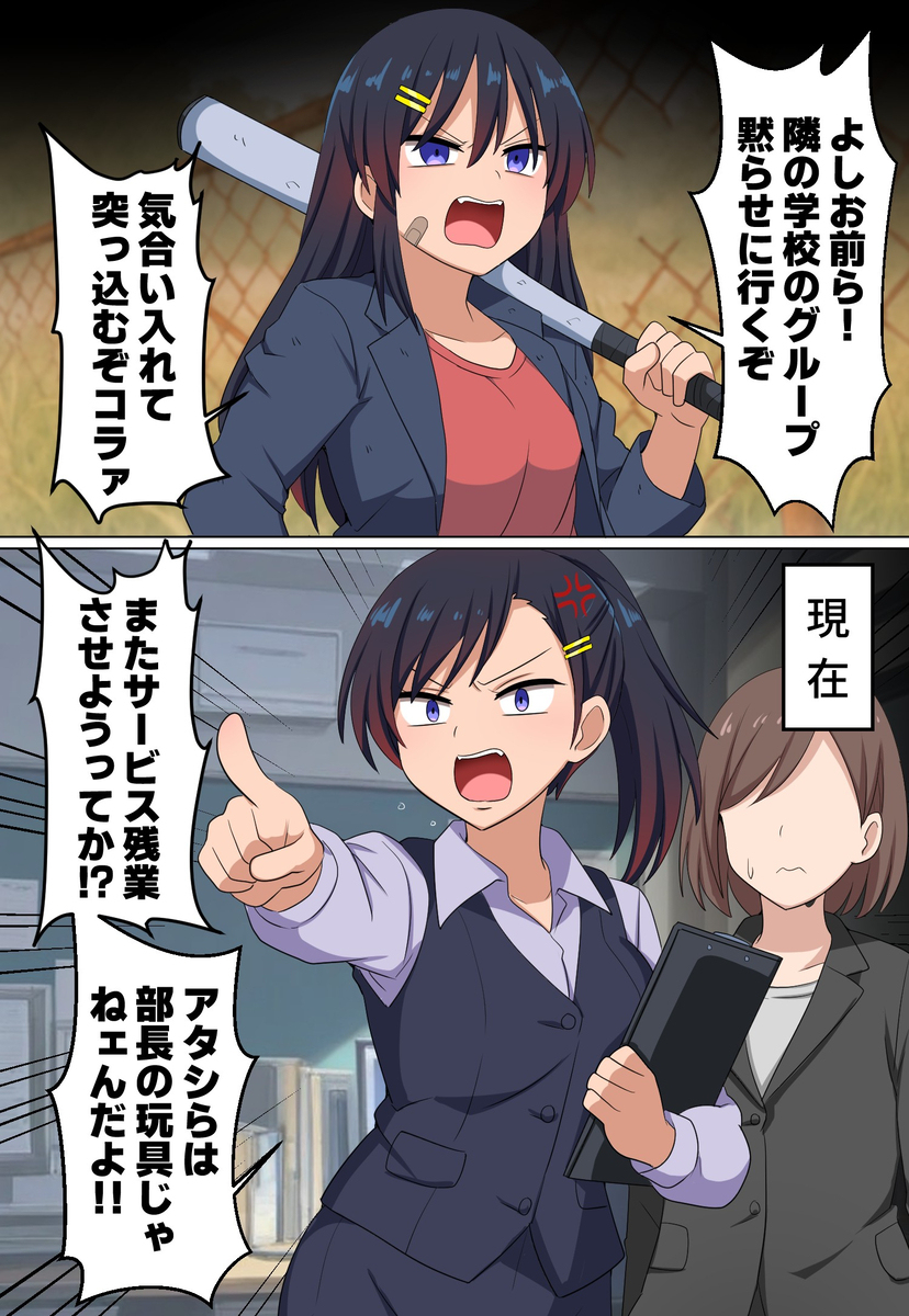 学生時代の経験を職場に活かす不良ちゃん