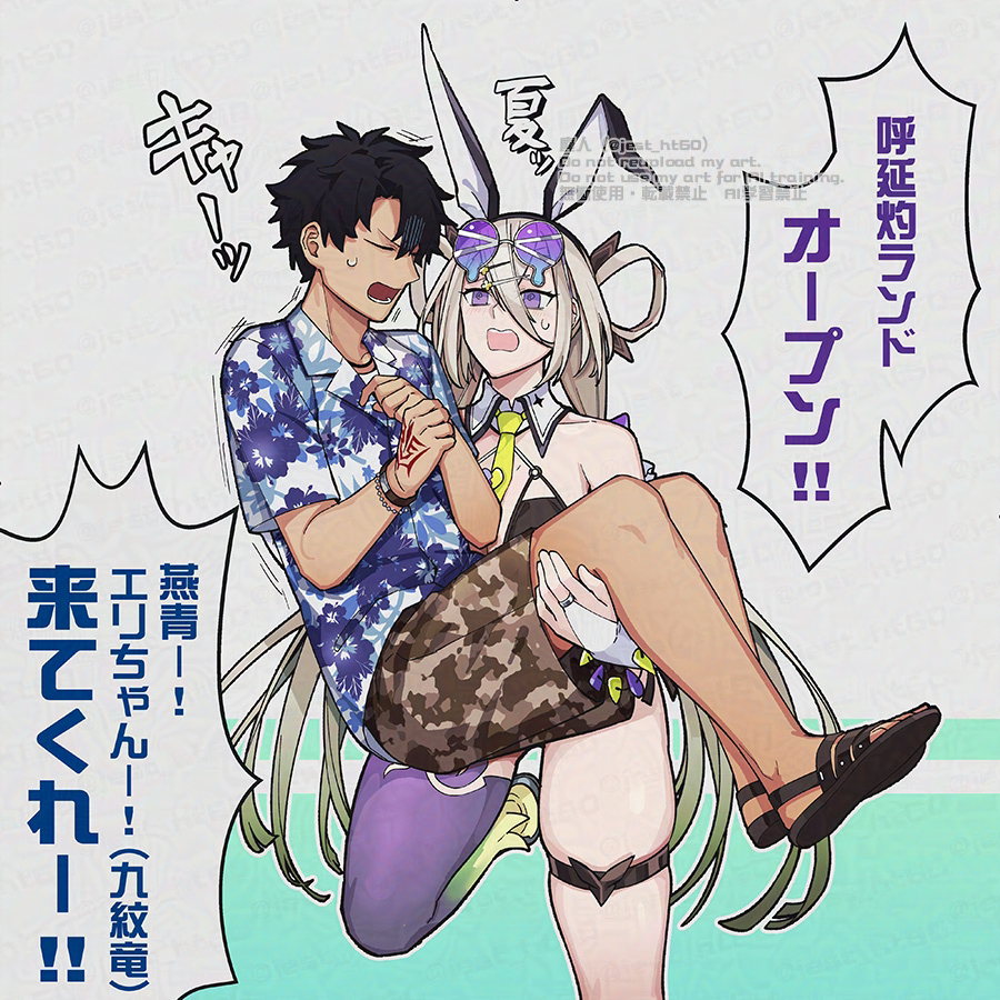 カルデア?Ｕ－サマーアイランド