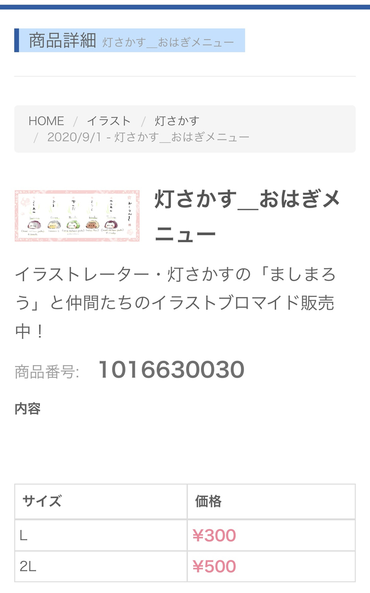 おはぎコレクション