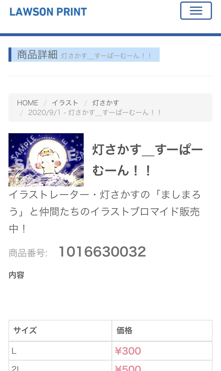 おはぎコレクション