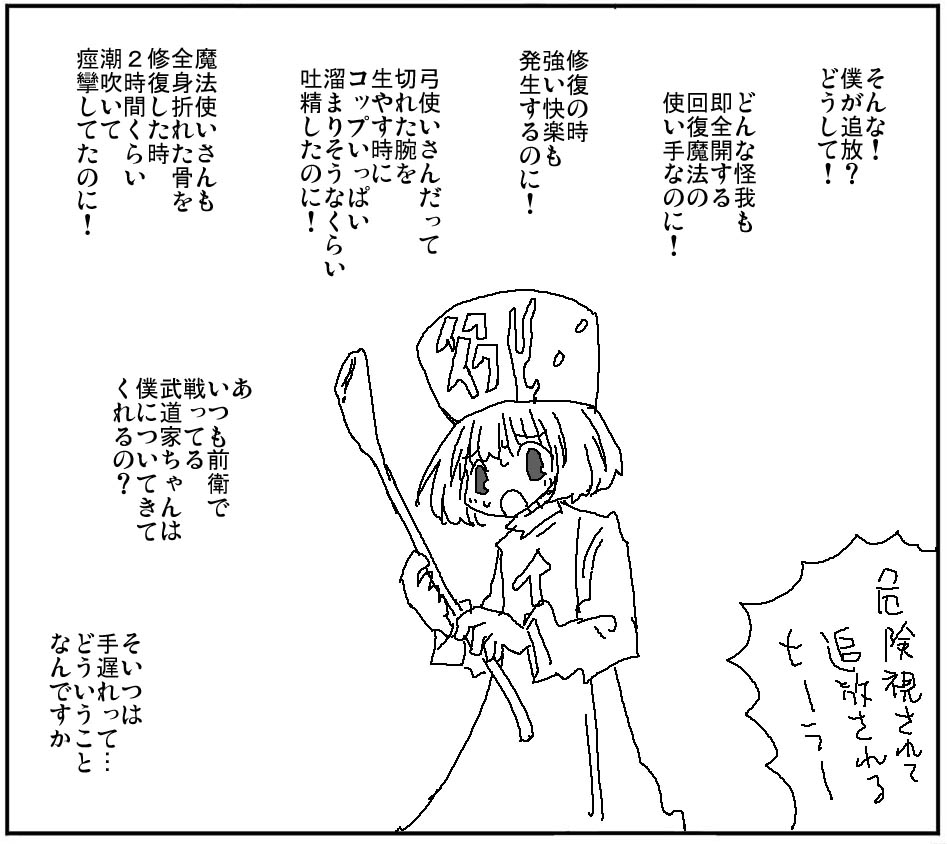 追放されたヒーラーは別に成り上がりはしない