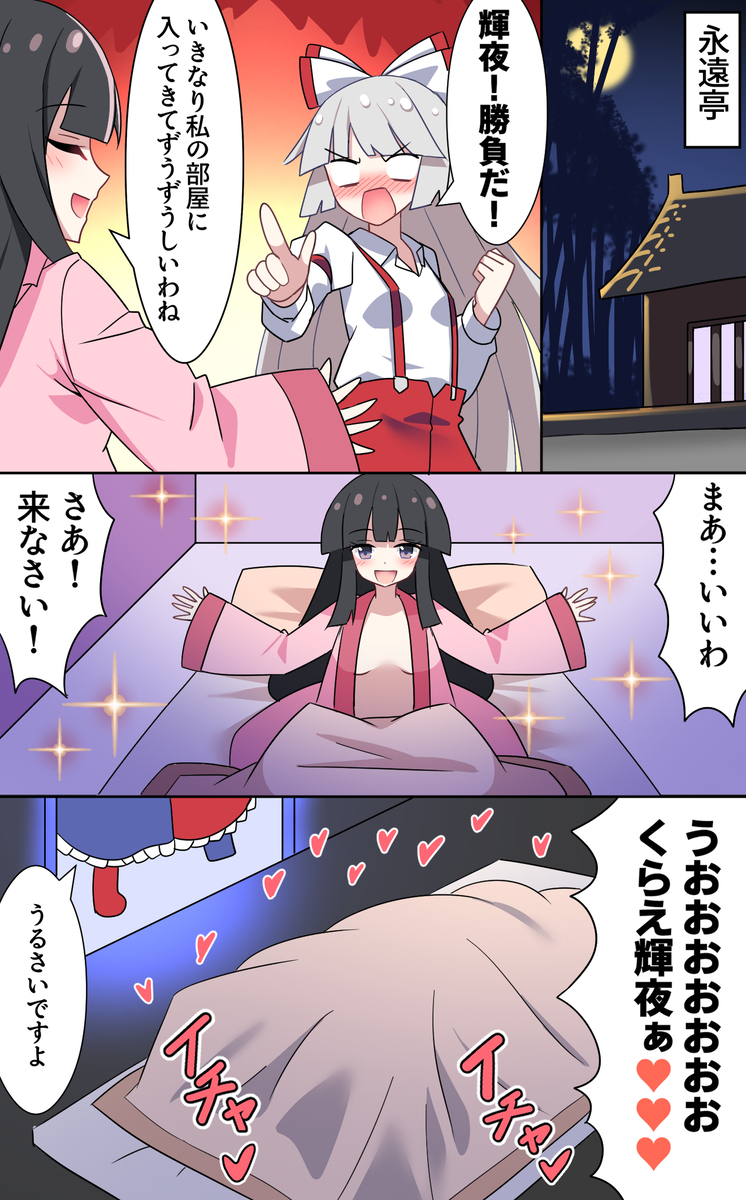 輝夜VS妹紅