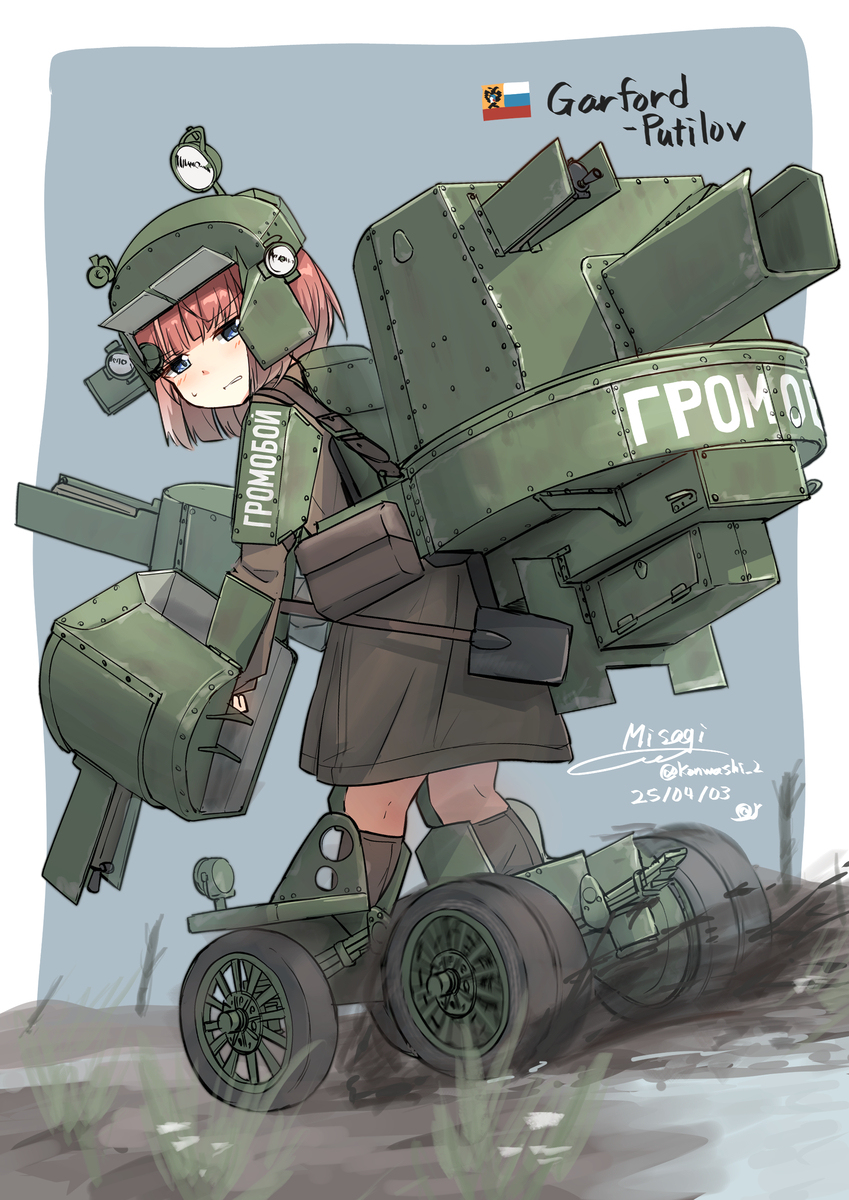 Garfordちゃん