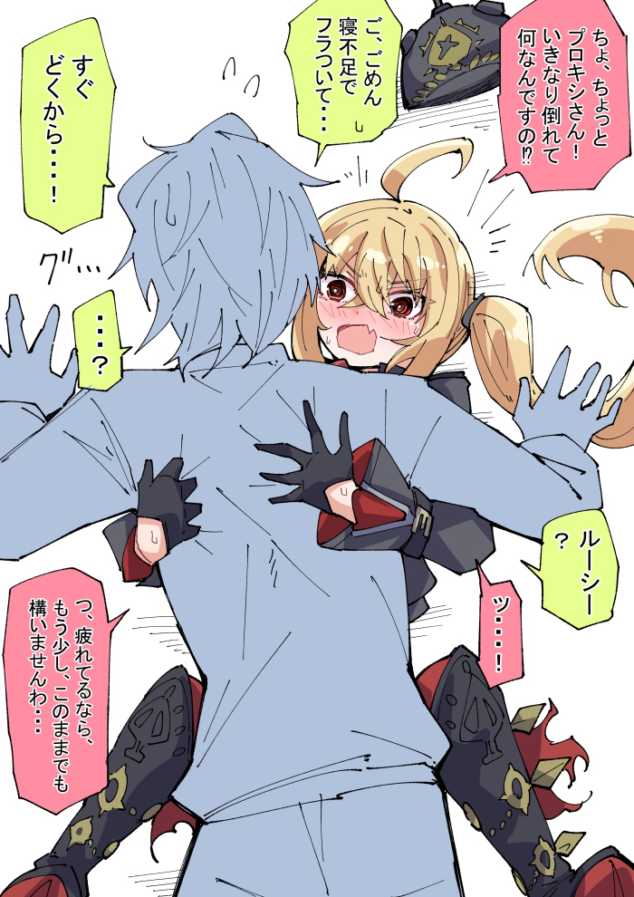 倒れてきたプロキシを支えルーシー
