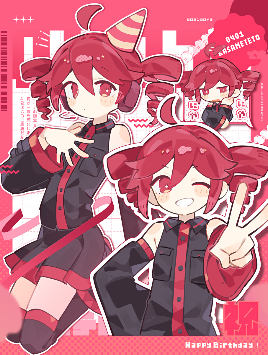 おめテト