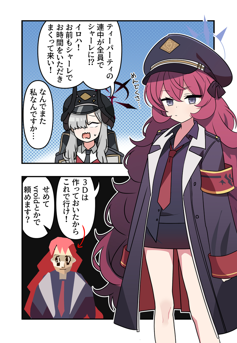 ブルアカ漫画2150