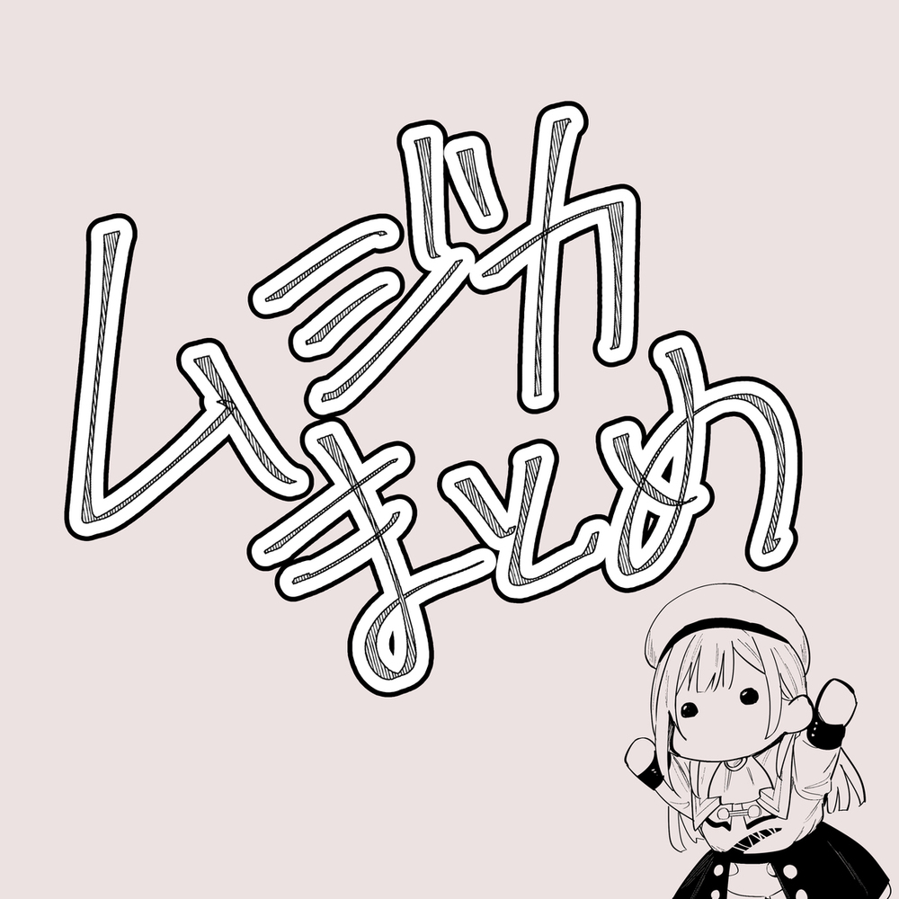ムジカまとめ