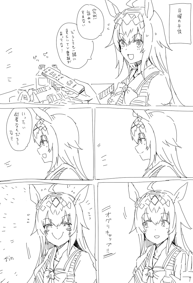 オグリのラブコメ