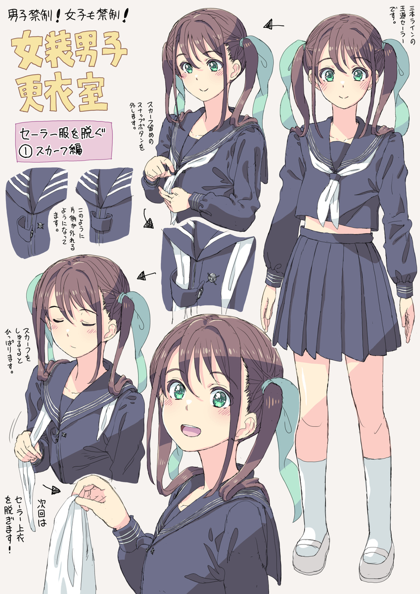 女装男子更衣室【セーラー服を脱ぐ①】