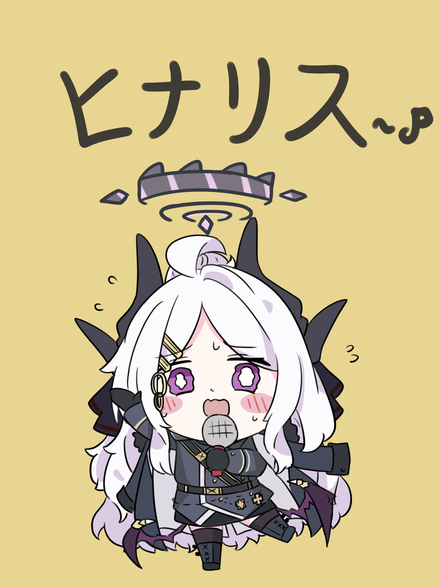 ヒナリス~