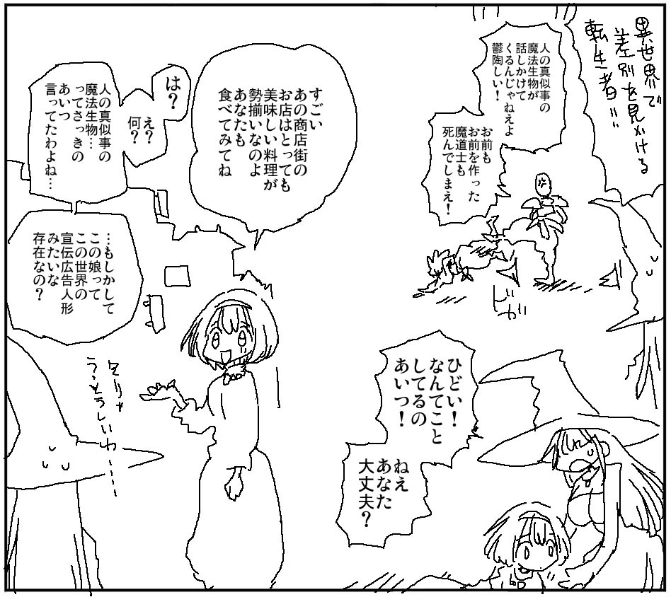 異世界で忌み嫌われ差別される存在
