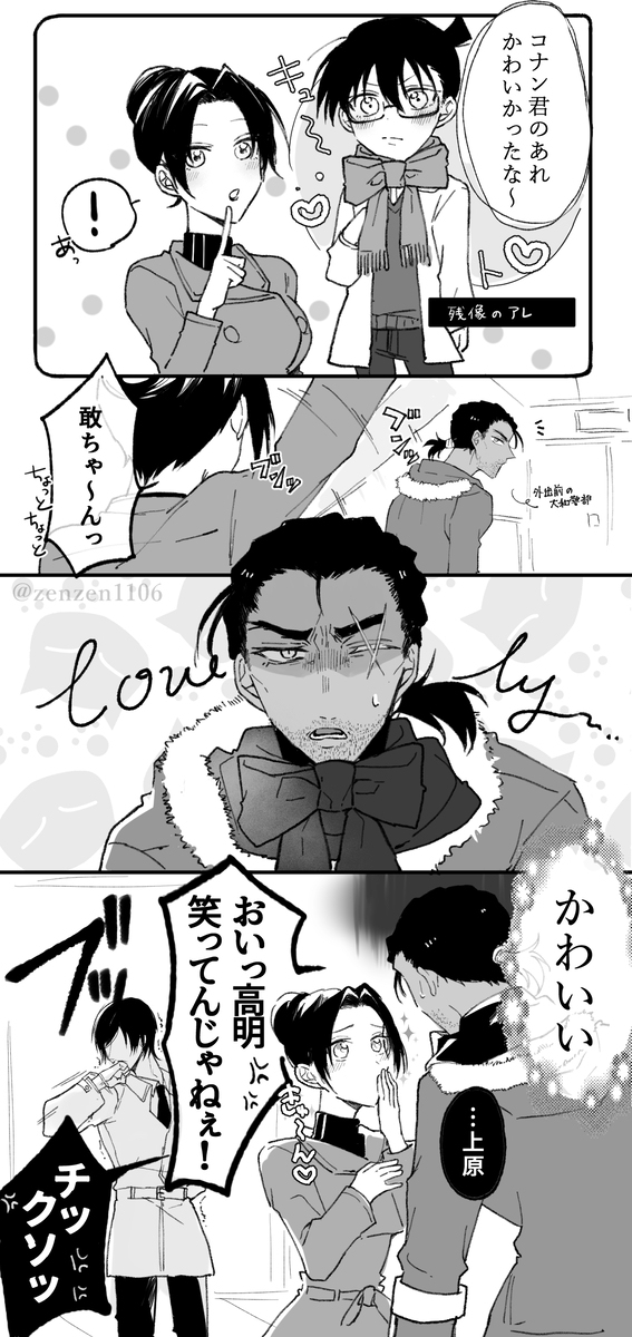 長野県警組（敢由+諸+コ）まとめ①