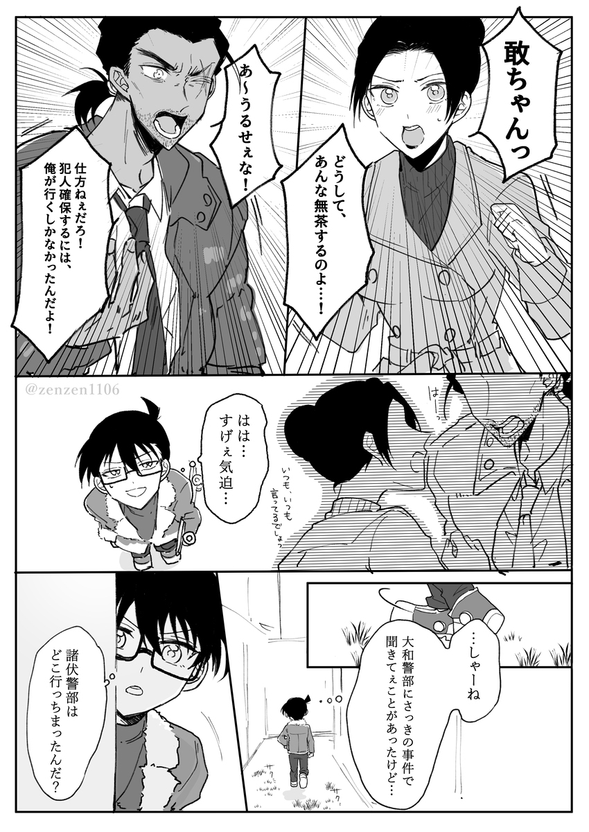 長野県警組（敢由+諸+コ）まとめ①