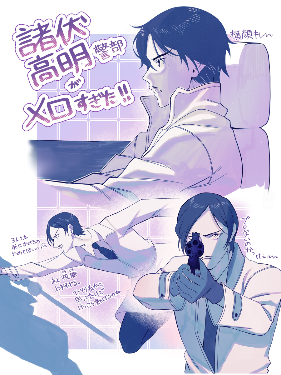 隻眼の残像　感想イラスト