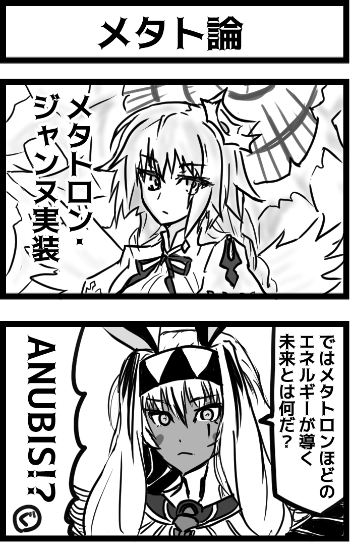 メタト論