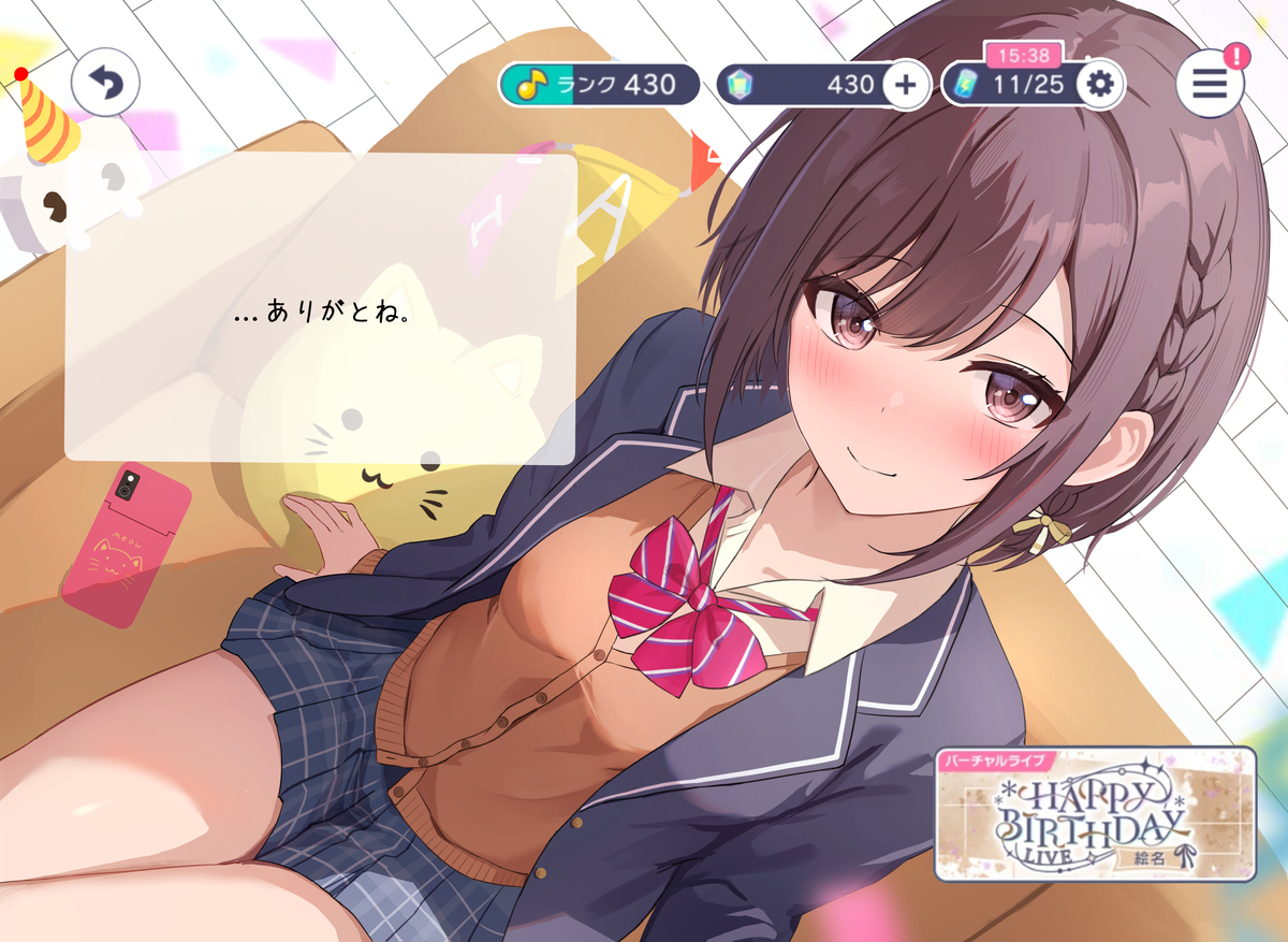 …ありがとね。