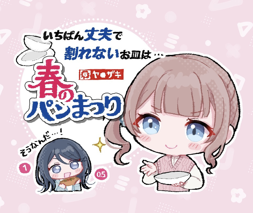 ほなちゃんの新生活耳寄り情報